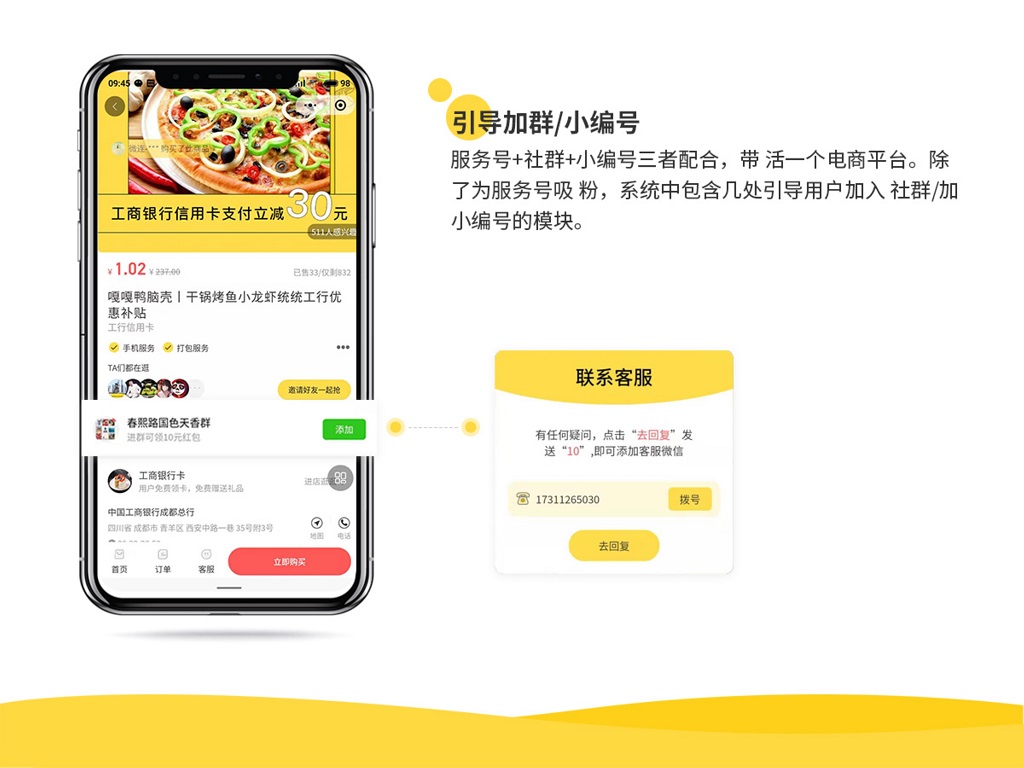 微信服务定制, 小程序定制, 电商零售, 小程序商城, 会员制商城, 分销商城, 拼团商城