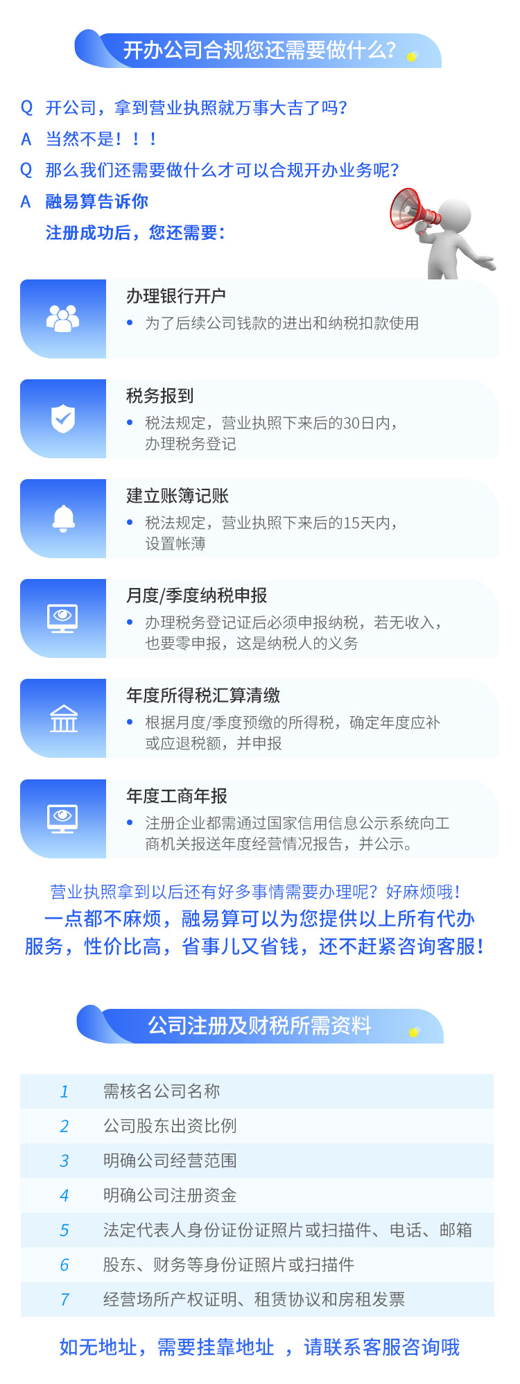 工商财税, 工商财税, 代理记账, 公司注册, 营业执照, 注销公司, 免费核名