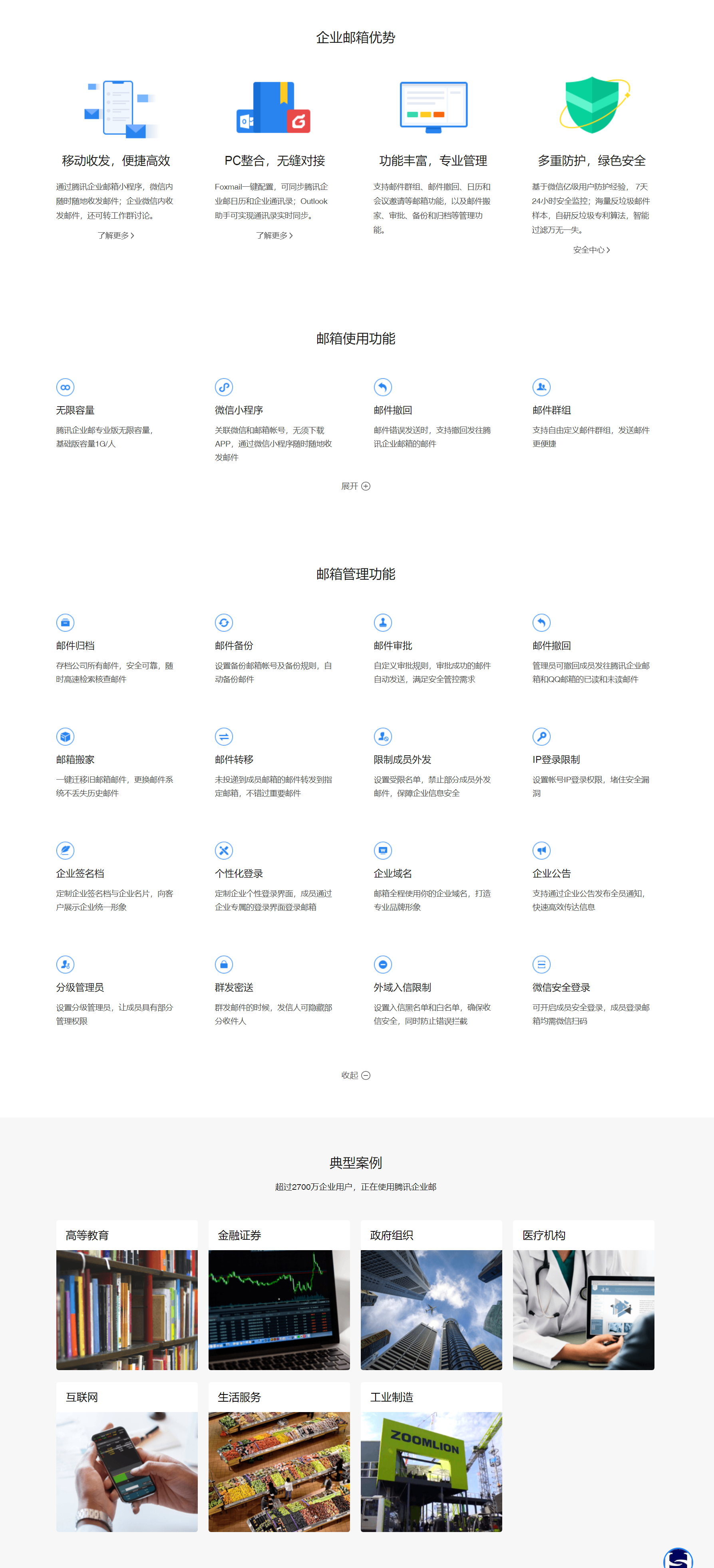 账号开通, 企业邮箱, 企业邮箱开通, 企业邮箱搬迁