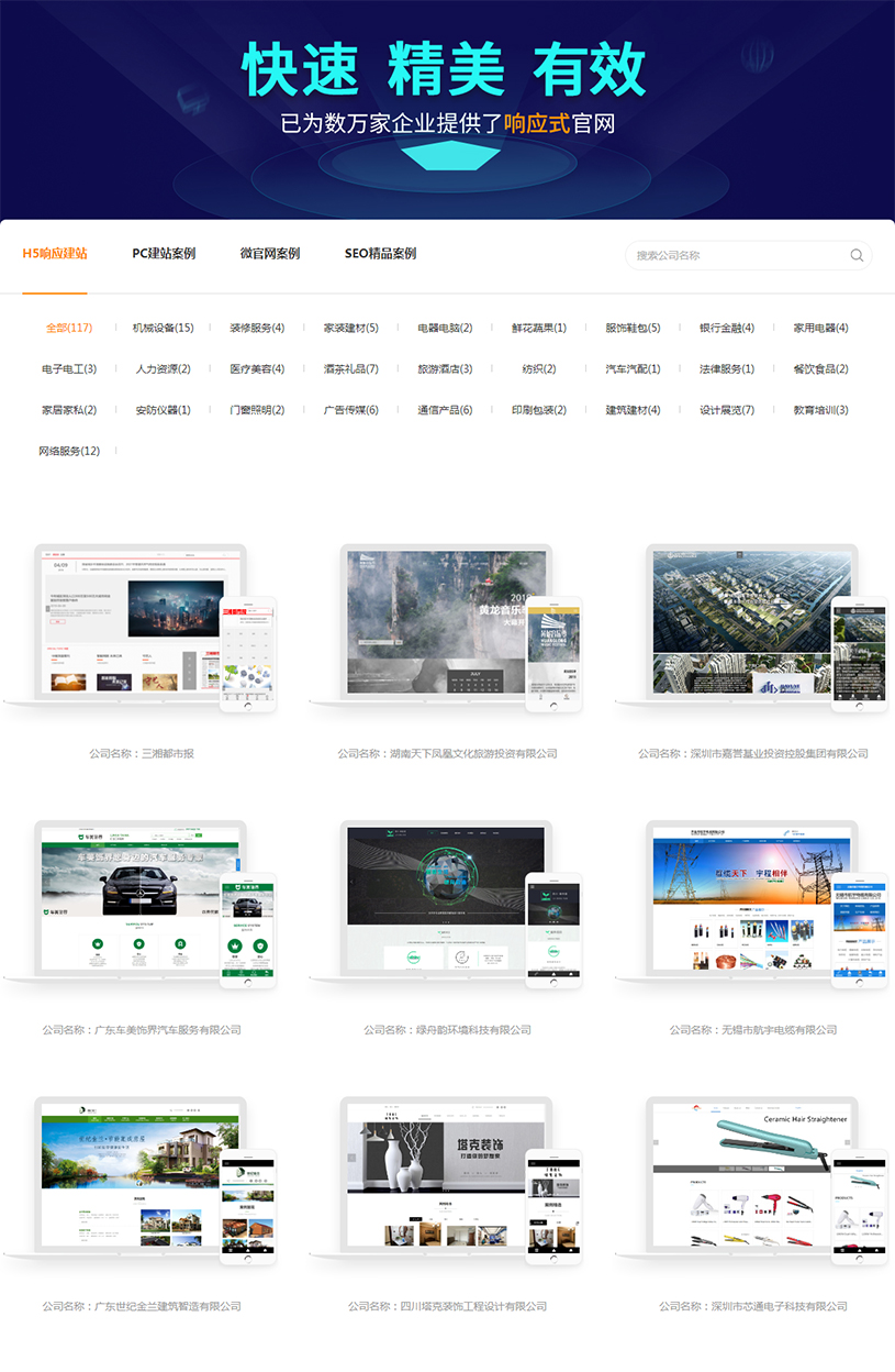 网站建设, 企业官网, 手机网站, 企业网站, 营销网站, H5网站