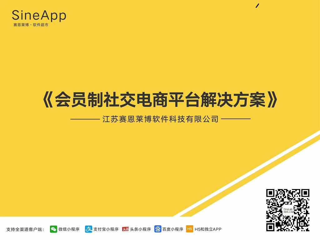 微信服务定制, 小程序定制, 电商零售, 小程序商城, 会员制商城, 分销商城, 拼团商城