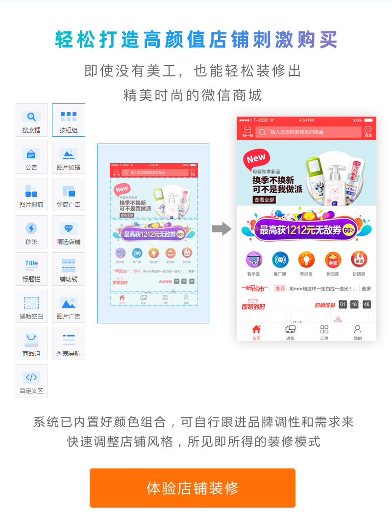 小程序, 电商/零售