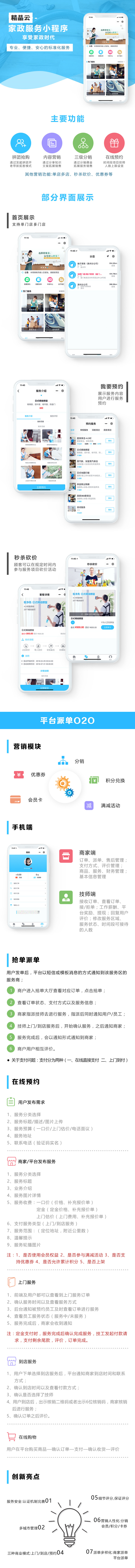 微信服务定制, 小程序定制, 生活服务, 家政
