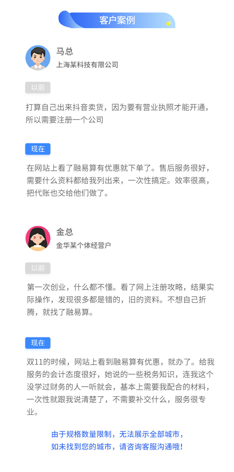 工商财税, 工商财税, 代理记账, 公司注册, 营业执照, 注销公司, 免费核名