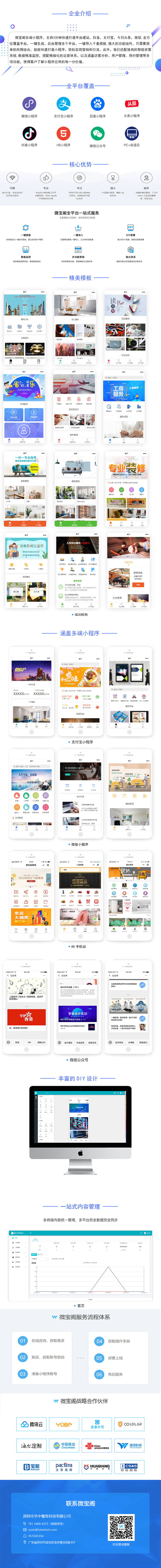 小程序, 小程序官网, 微宝阁, 企业官网, 企业建站, 企业官网展示