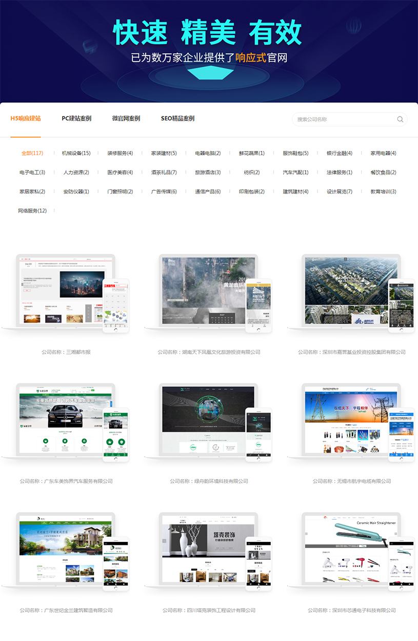 网站建设, 企业官网