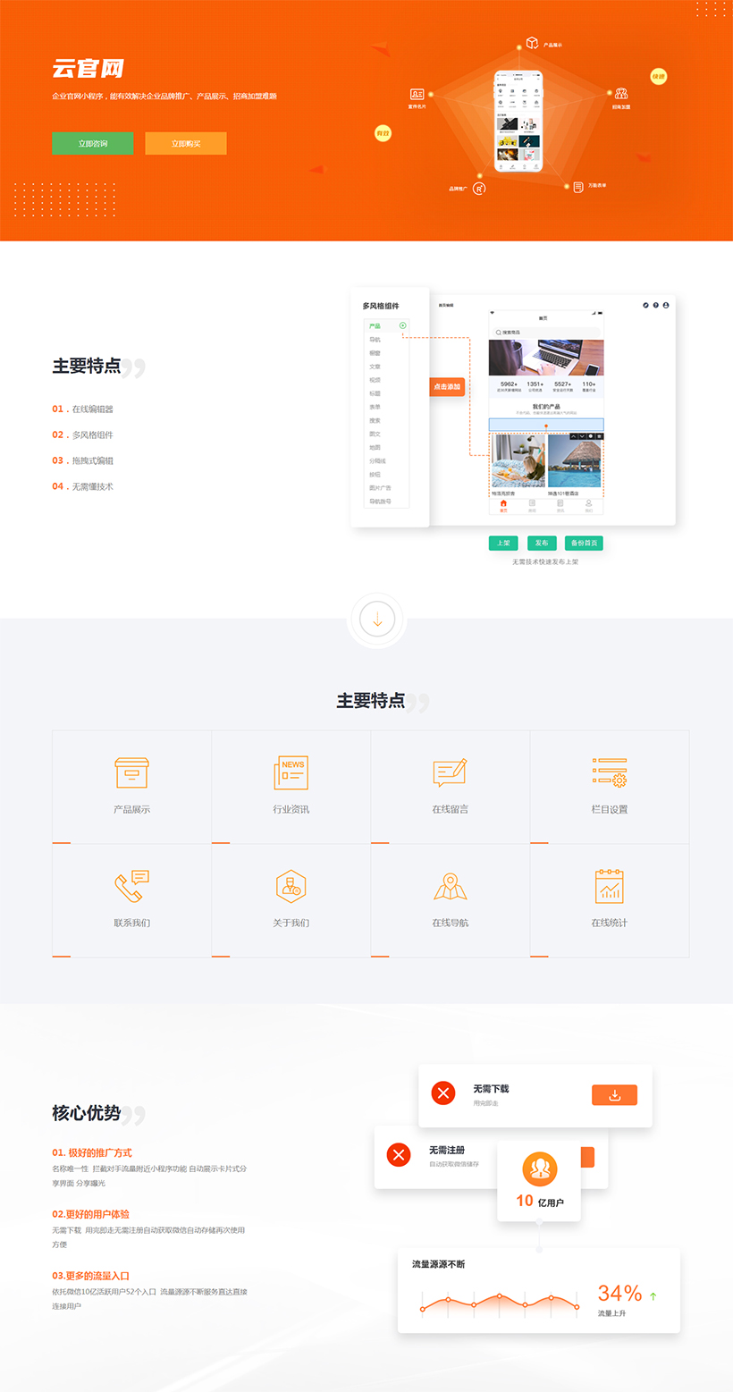 小程序, 小程序官网, 企业官网, 小程序官网