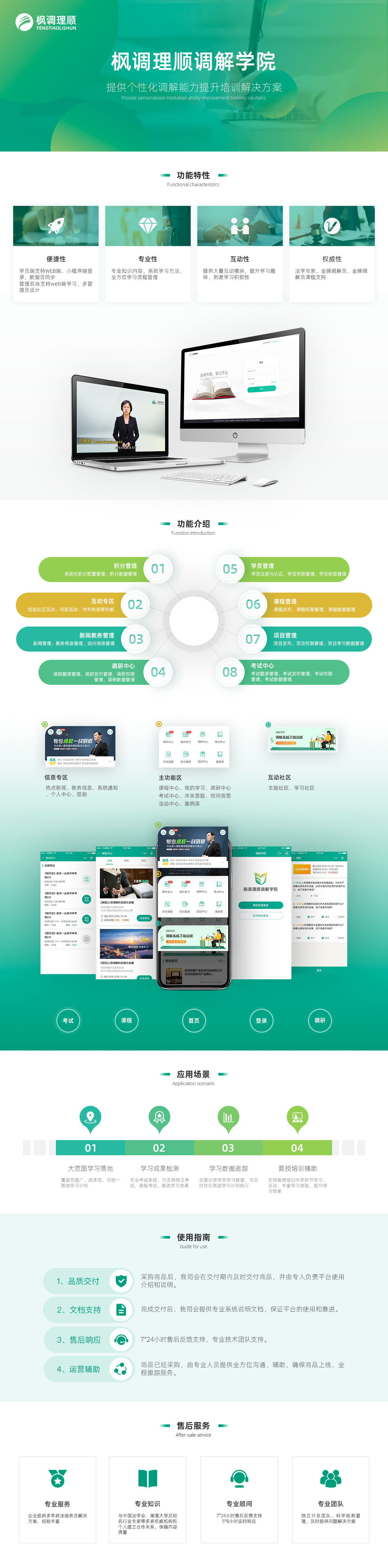 账号开通, 工具软件, 培训, 在线调解学习平台, 调解