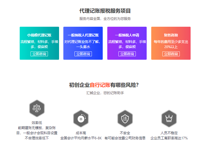 工商财税, 工商财税, 代理记账, 小规模, 一般纳税人, 记账报税, 年报