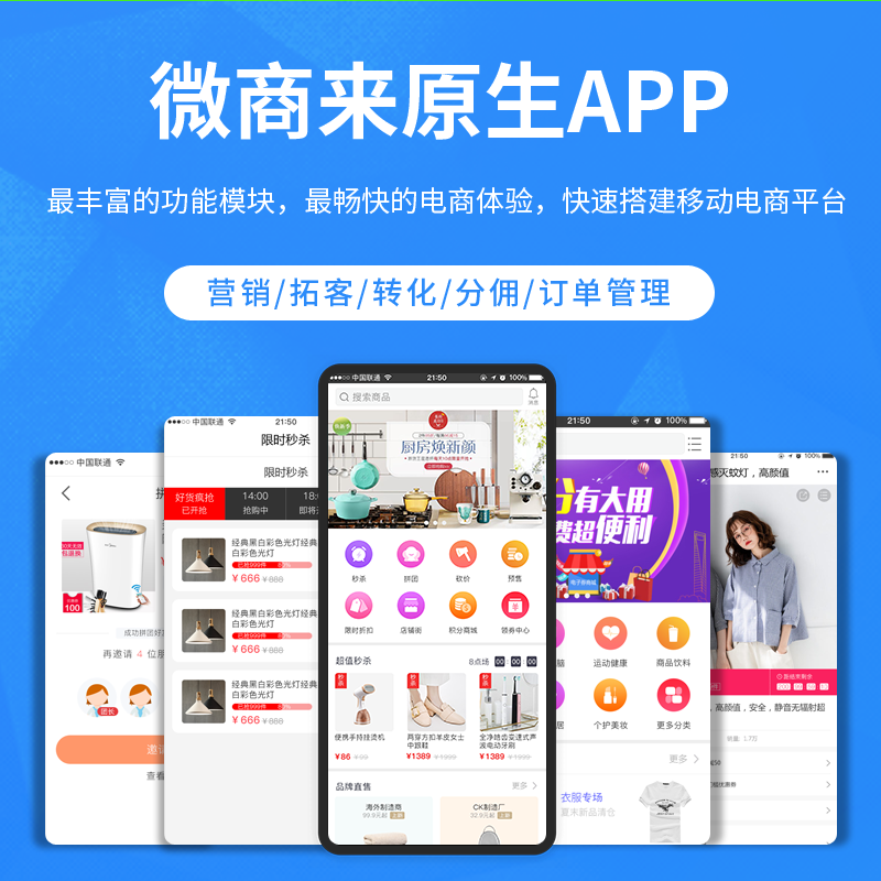 APP开发, APP开发, 定制APP, 苹果APP, 电商APP, 安卓APP