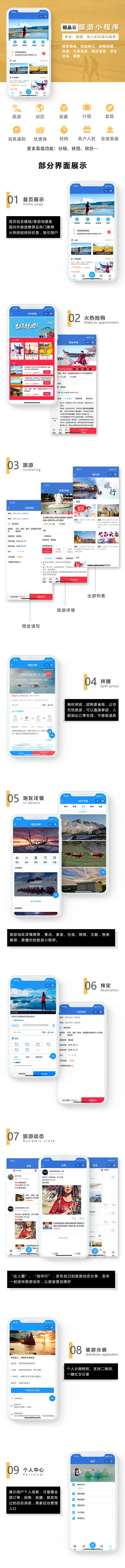微信服务定制, 小程序定制, 生活服务, 旅游
