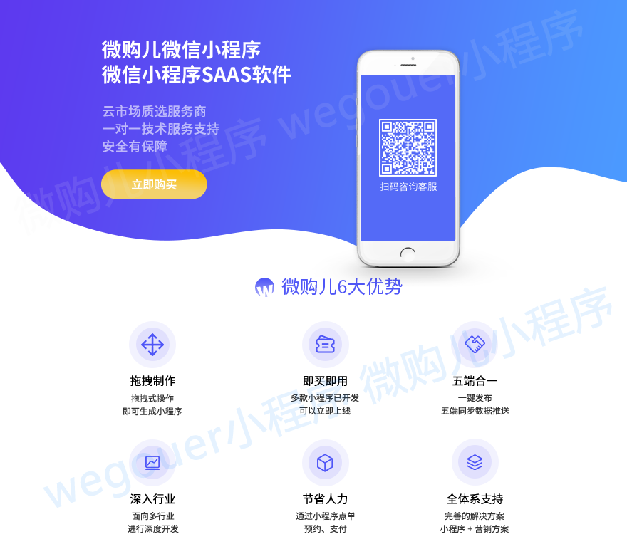 小程序, 电商/零售, 电商, 超市, 零售, 多门店, 多商户, O2O, 拼团, 扫码买单