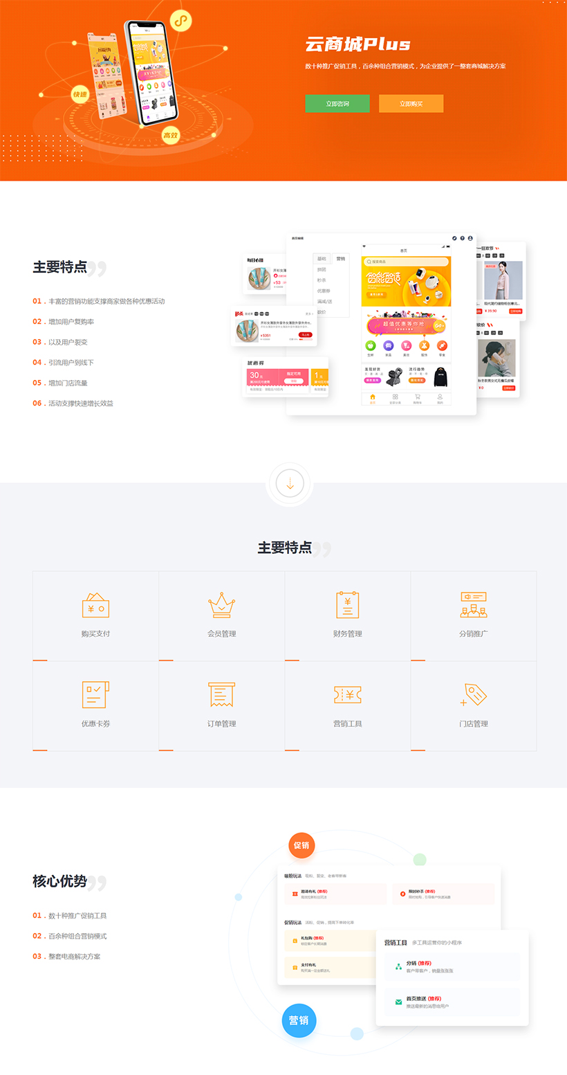小程序, 电商/零售, 电商, 小程序商城, 商城, 超市, 多商户