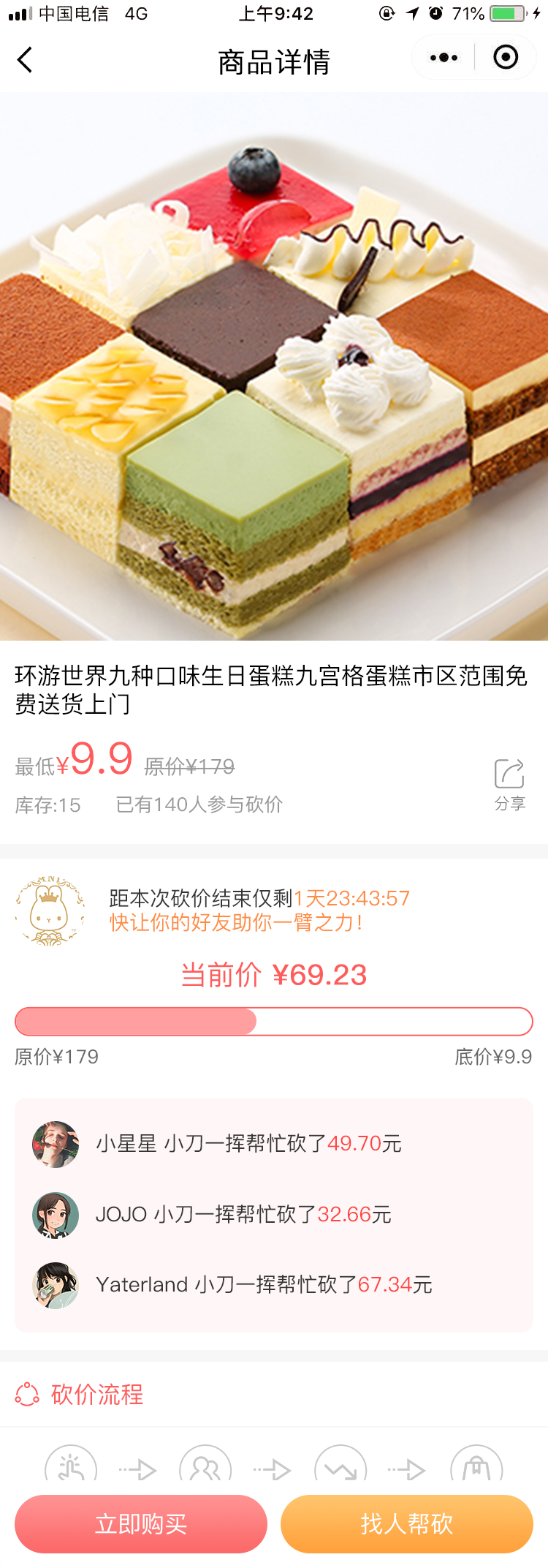 小程序, 电商/零售