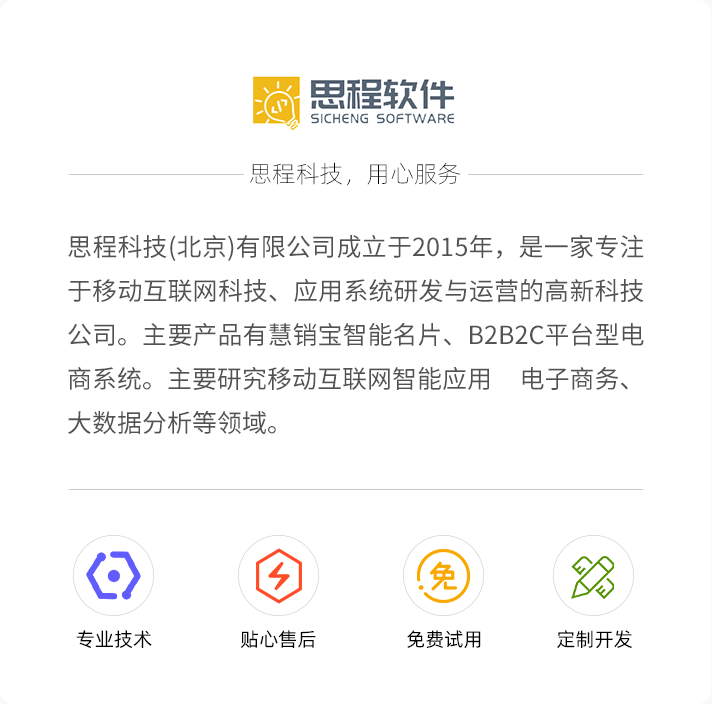 微信服务定制, 小程序定制, 小程序商城, 直播带货, CRM客户管理系统, 智能名片