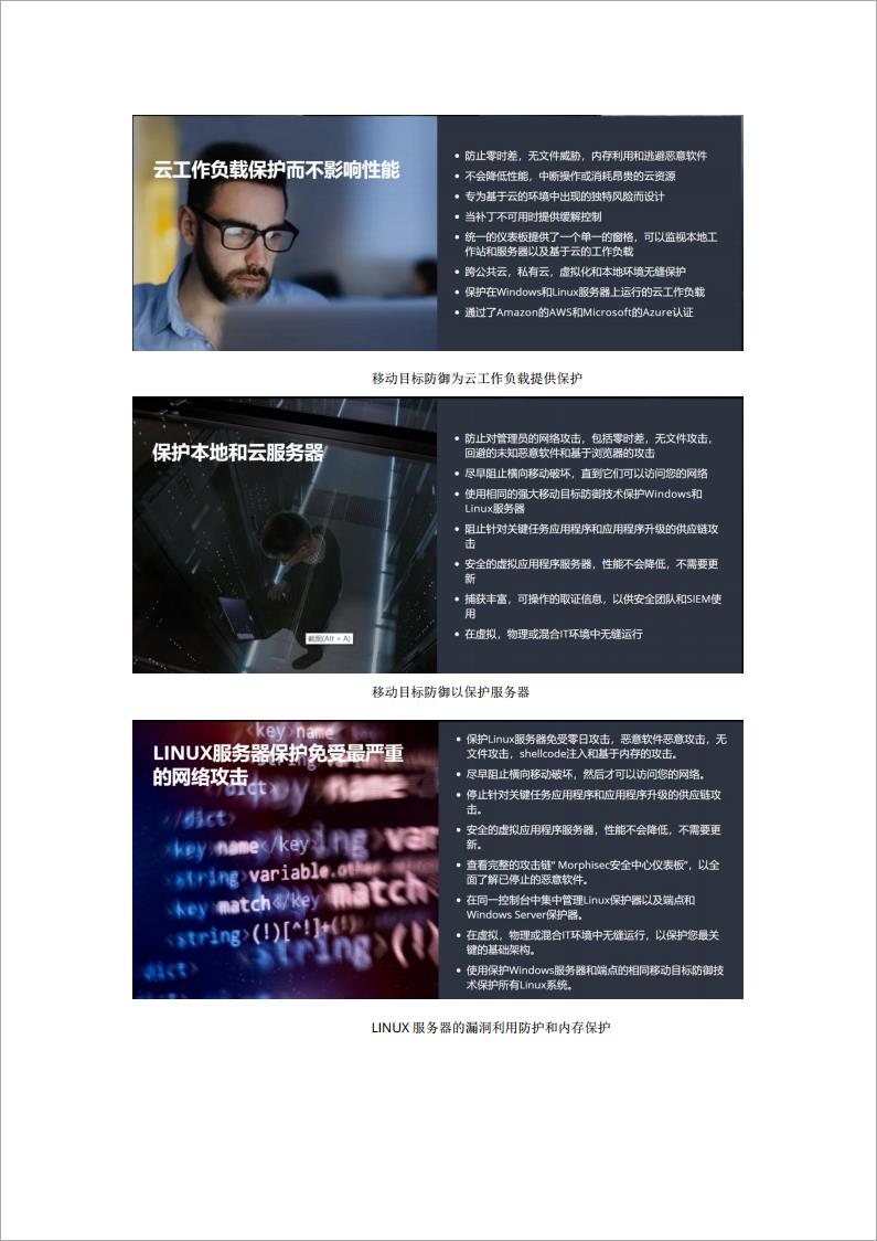 应用安全, 应用安全, 内存和进程防御, 安全WEB网关, DevOps安全, 关键基础设施保护, WEB应用防火墙