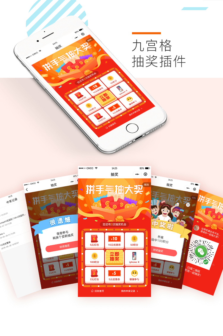 小程序, 电商/零售, 抽奖, 九宫格抽奖, 九宫格, 小程序商城, 商城小程序
