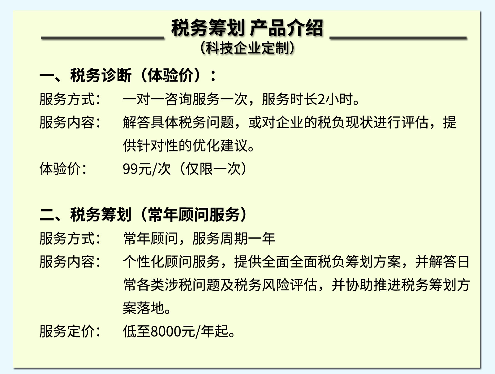 工商财税, 工商财税, 代理记账, 股权设计, 税收筹划, 注销公司, 公司变更