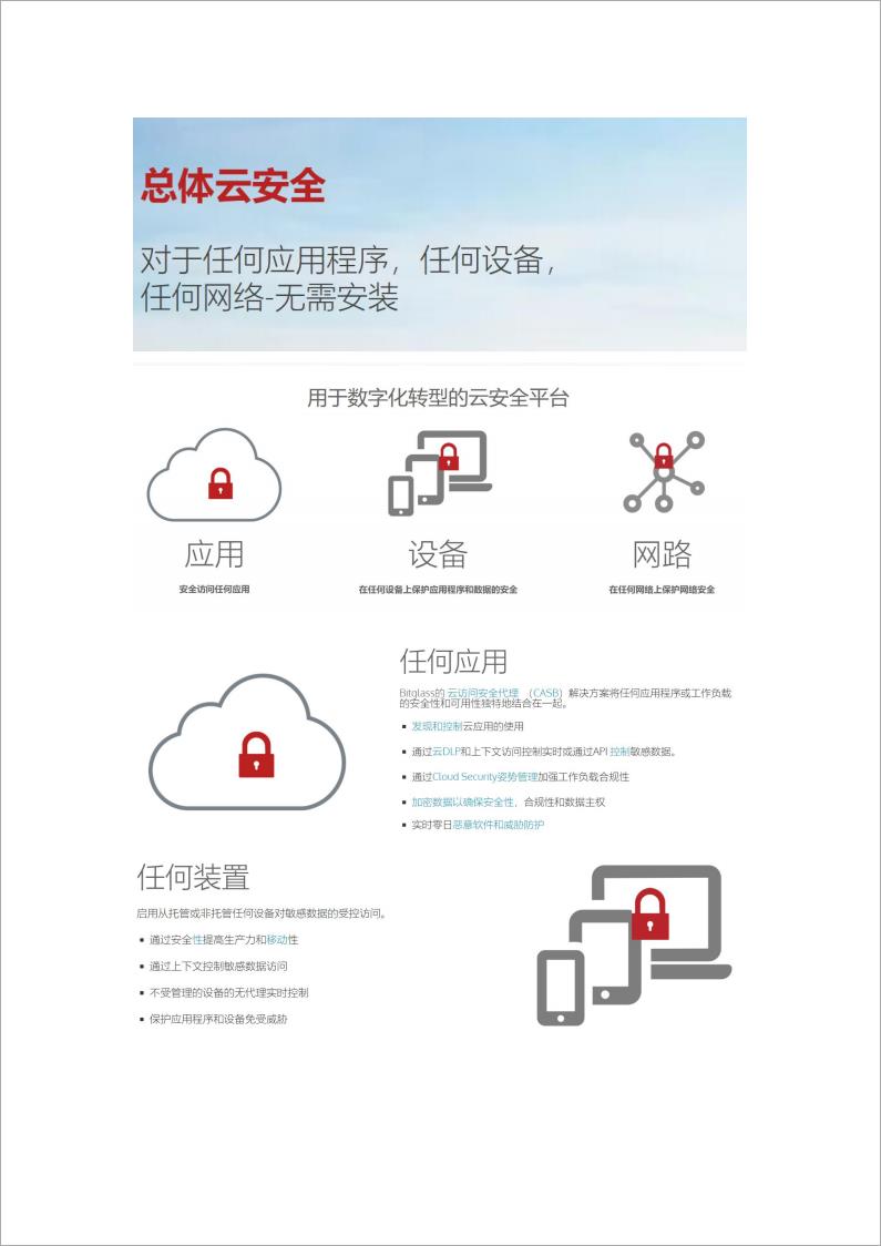 数据安全, 数据安全, 数据保护, 数据加密, CASB, 零信任访问安全, DLP