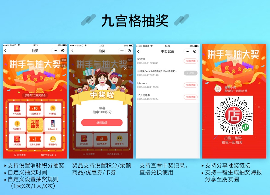 小程序, 电商/零售, 抽奖, 九宫格抽奖, 九宫格, 小程序商城, 商城小程序