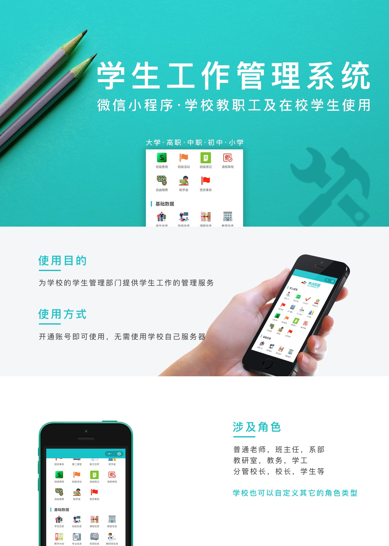 小程序, 政务民生, 教育, 学校, 大学, 学院, 中小学