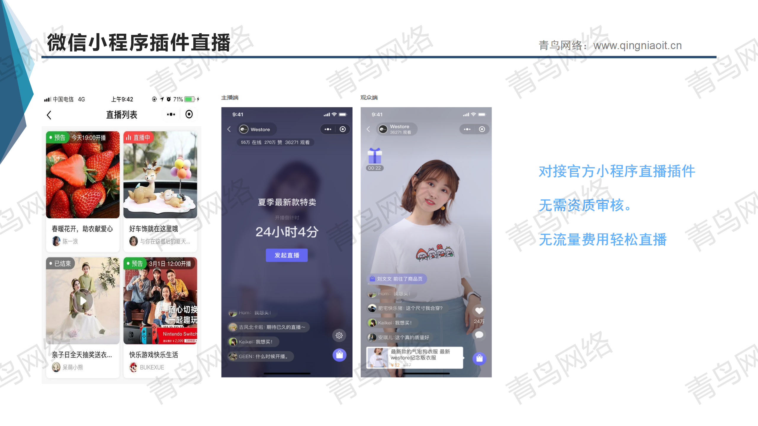 小程序, 电商/零售, 电商, 超市, 零售, 多商户, 小程序商城