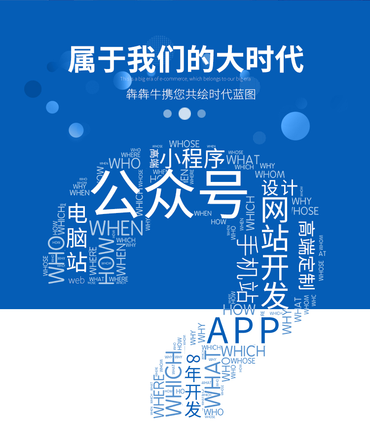 微信服务定制, 公众号定制, 营销, 微信商城, H5