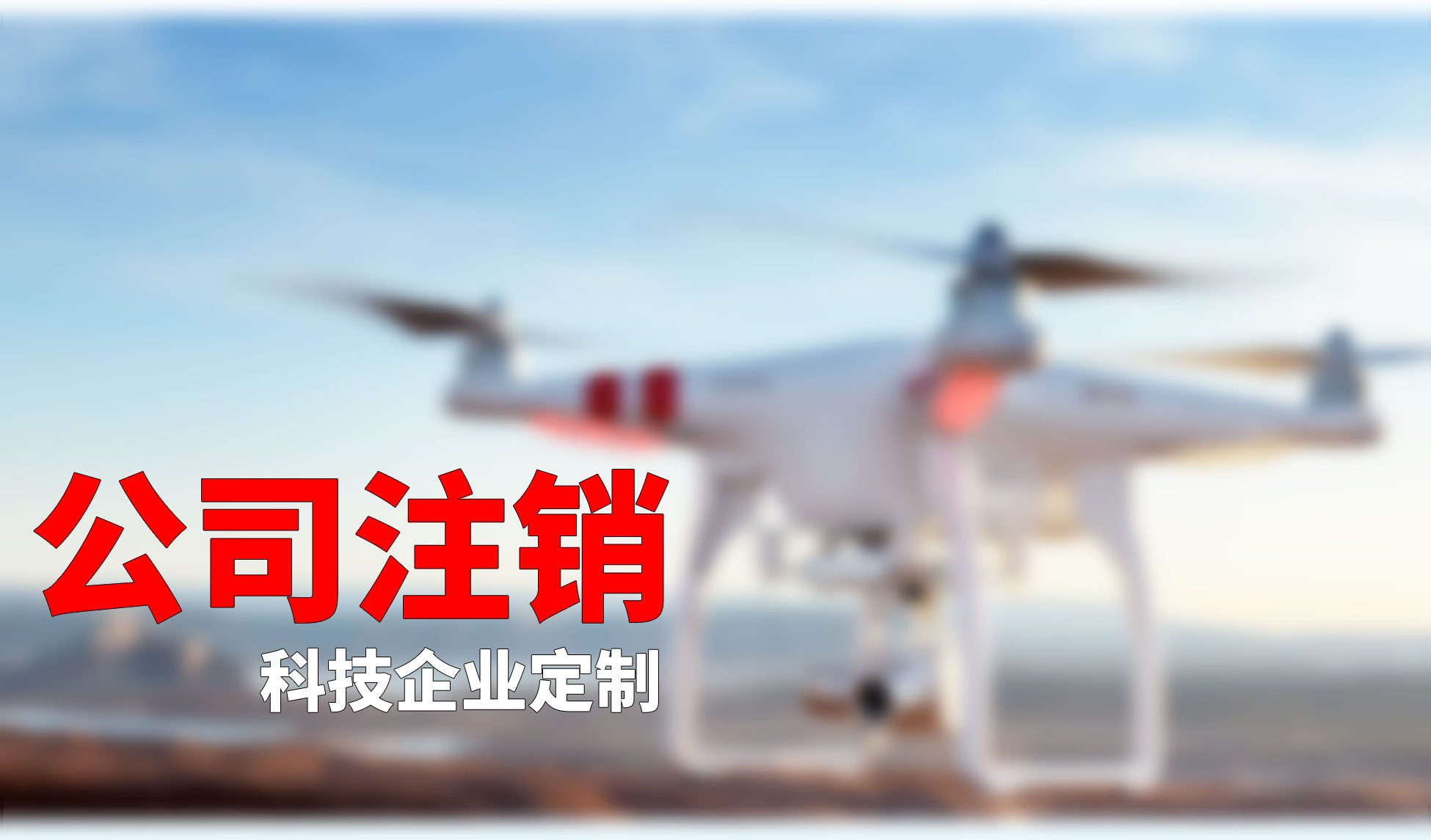 工商财税, 工商财税, 代理记账, 公司注册, 注销公司, 营业执照, 公司变更