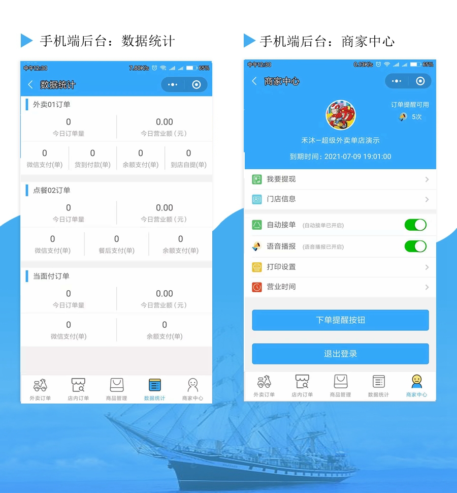 小程序, 餐饮外卖