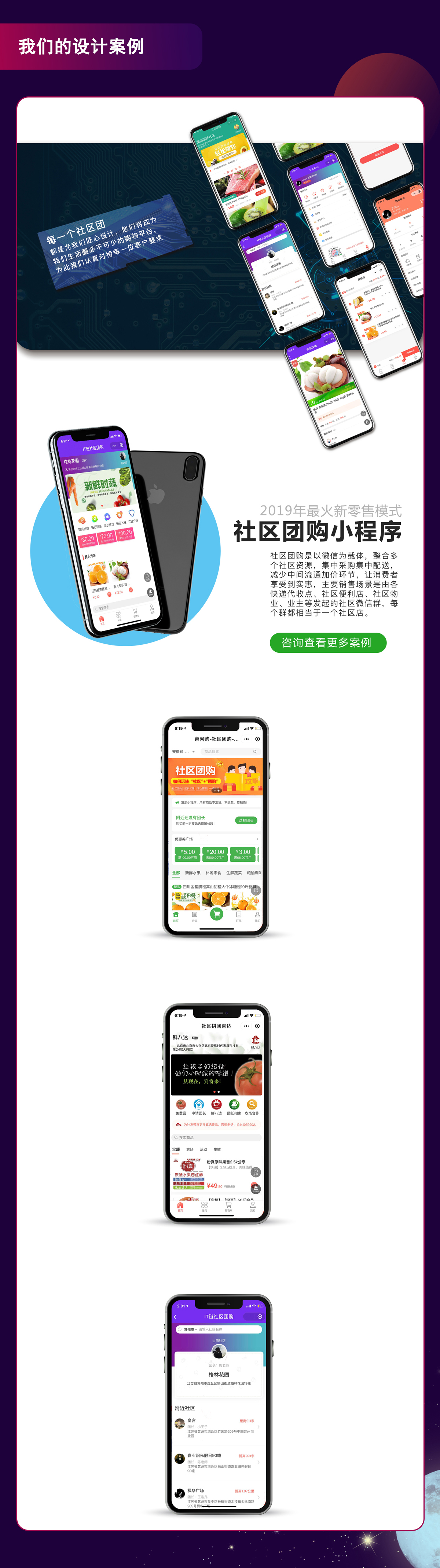 小程序, 电商/零售, 电商, 零售, 多门店, O2O, 拼团
