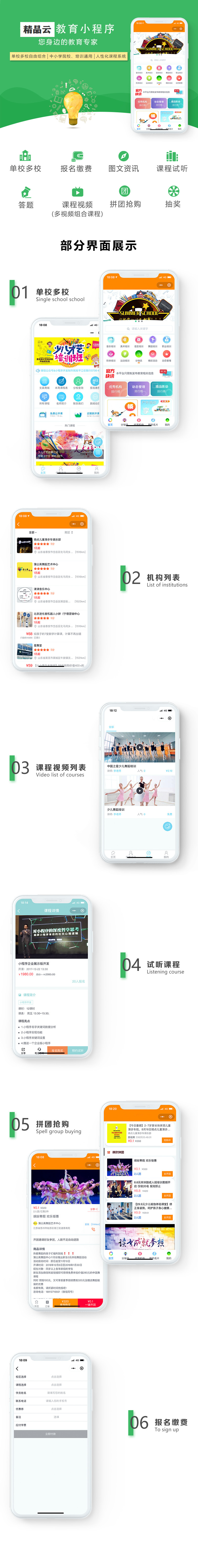 小程序, 政务民生, 学校, 教育