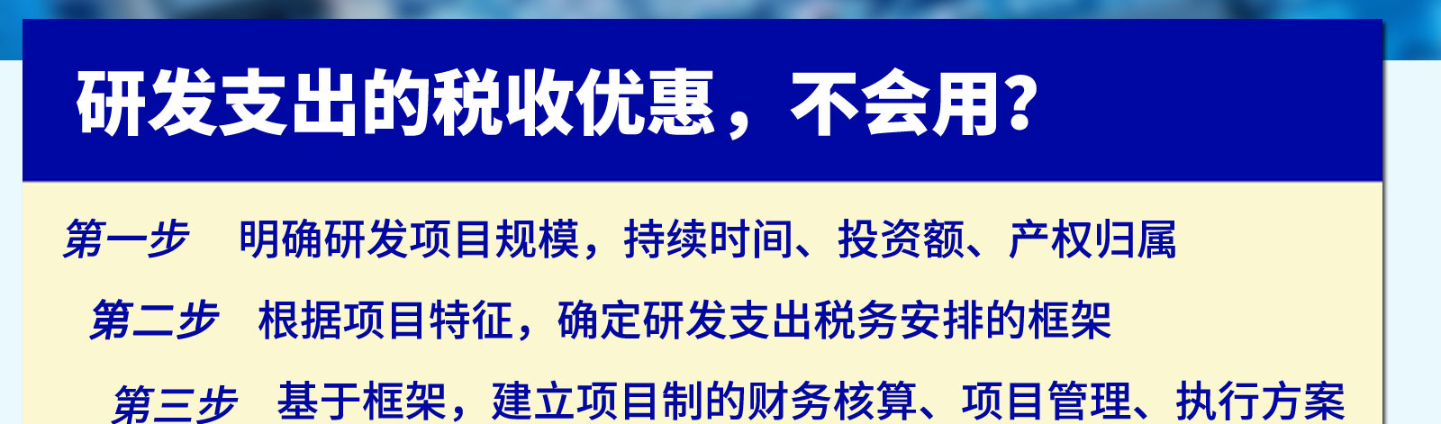 工商财税, 工商财税, 代理记账, 股权设计, 税收筹划, 研发支出