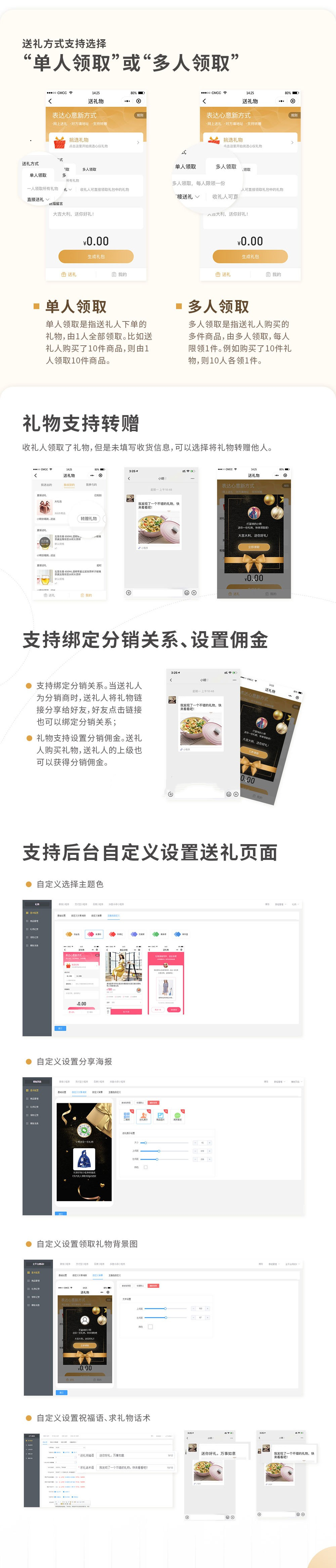 小程序, 电商/零售, 电商零售, 社交送礼, 礼物说, 送礼, 社交电商