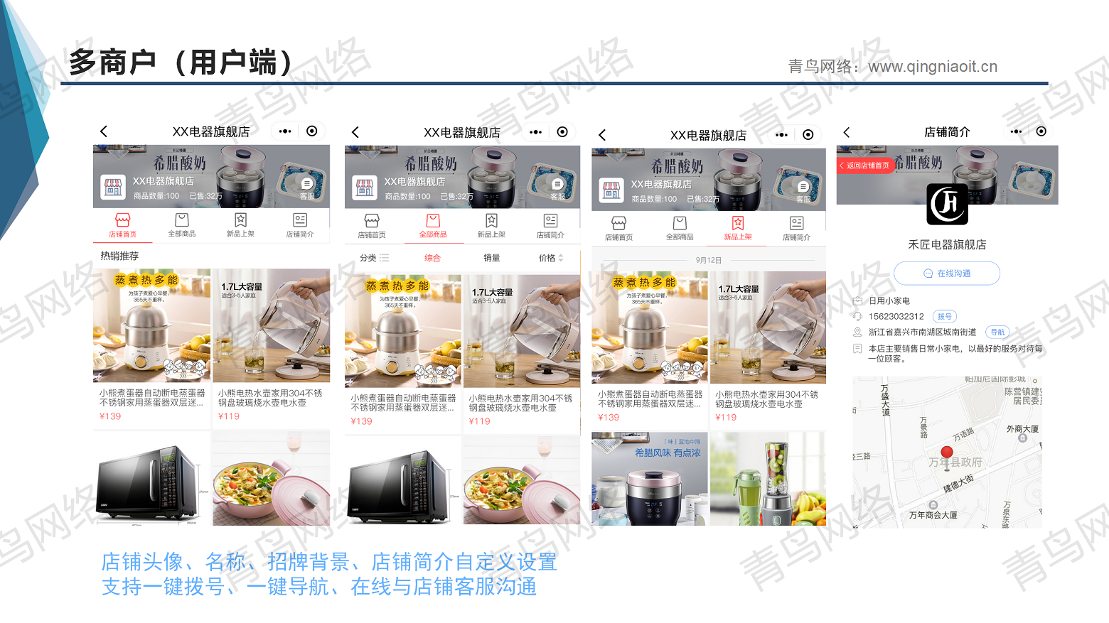 小程序, 电商/零售, 电商, 多商户, 小程序商城, 超市, 零售
