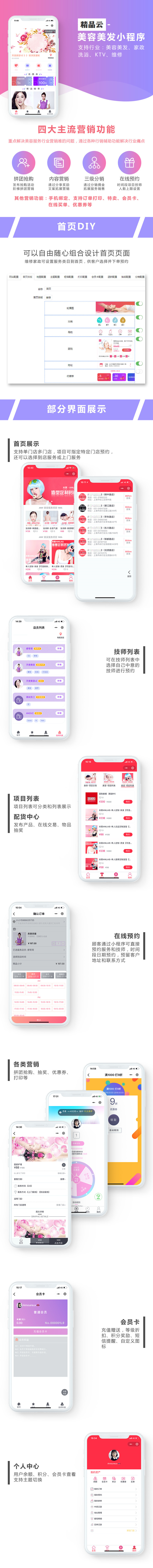 小程序, 生活服务, 家政, 美业