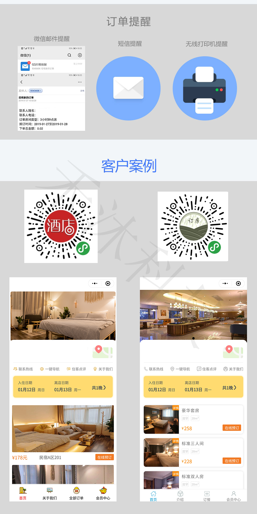 小程序, 生活服务, 酒店, 公寓, 民宿, 订房, 预约订房小程序