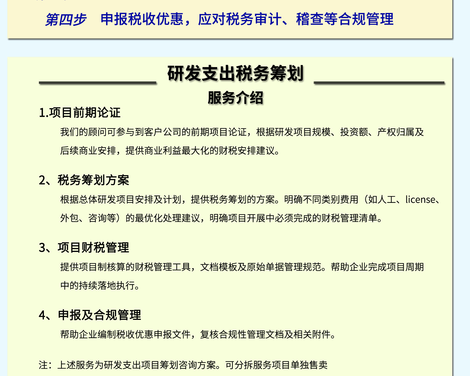 工商财税, 工商财税, 代理记账, 股权设计, 税收筹划, 研发支出