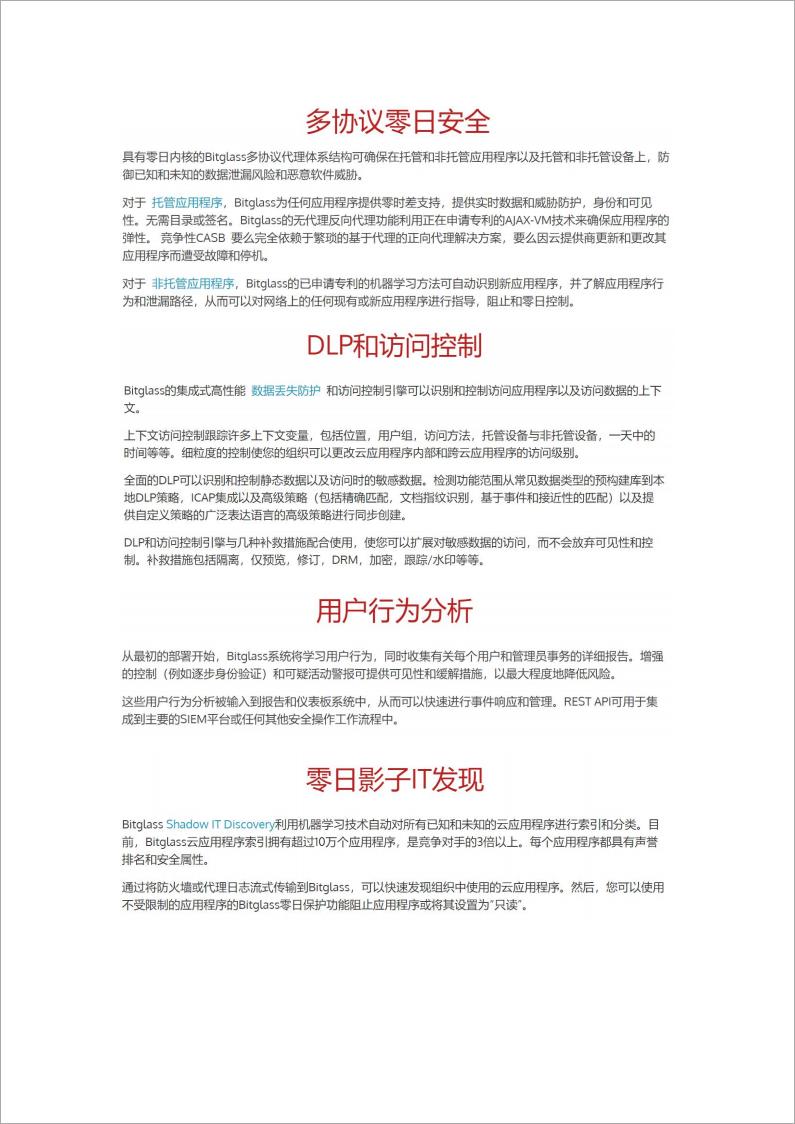 数据安全, 数据安全, 数据保护, 数据加密, CASB, 零信任访问安全, DLP