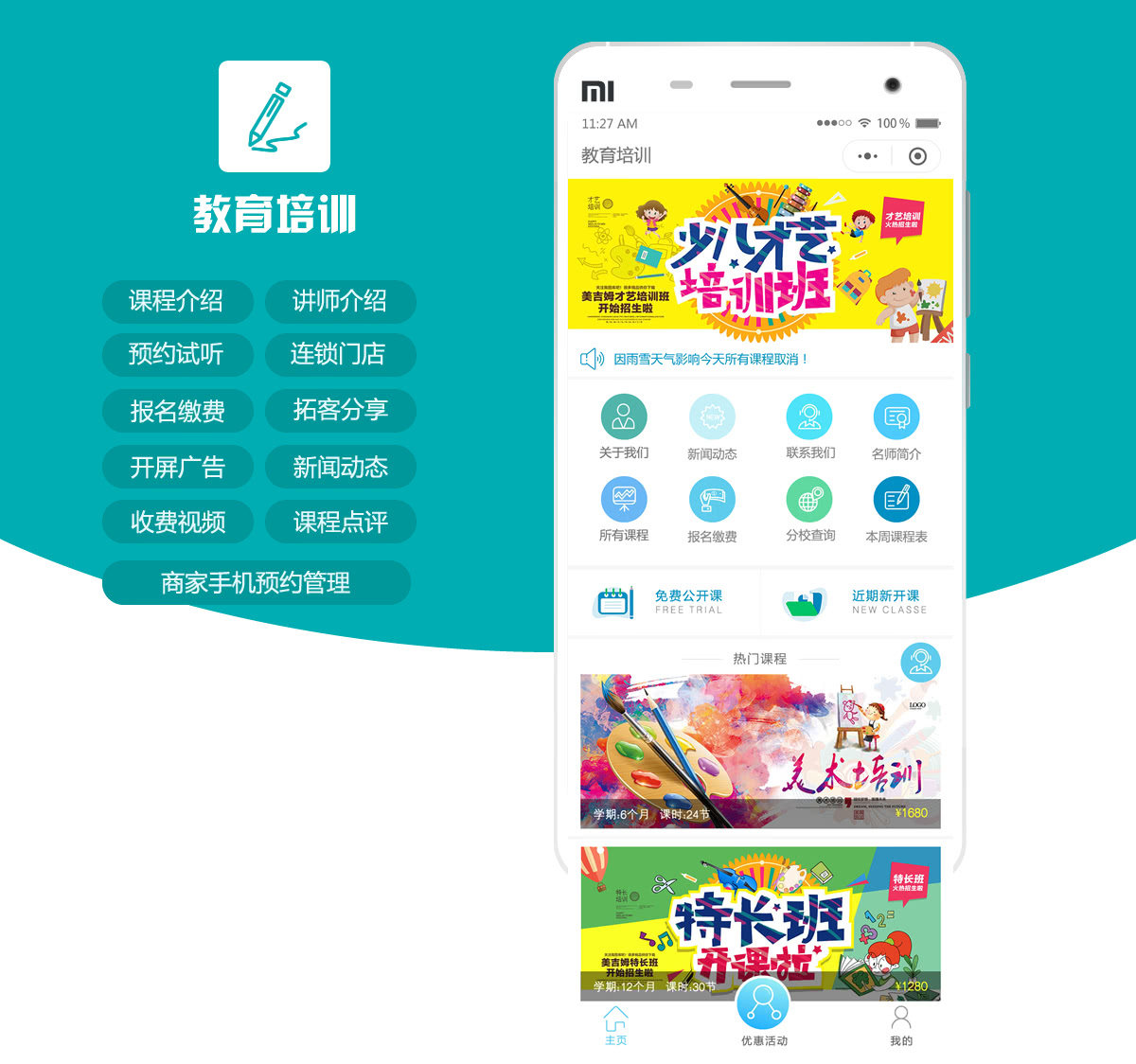 微信服务定制, 小程序定制, 生活服务, 教育, 培训, 课程预约, 视频课程