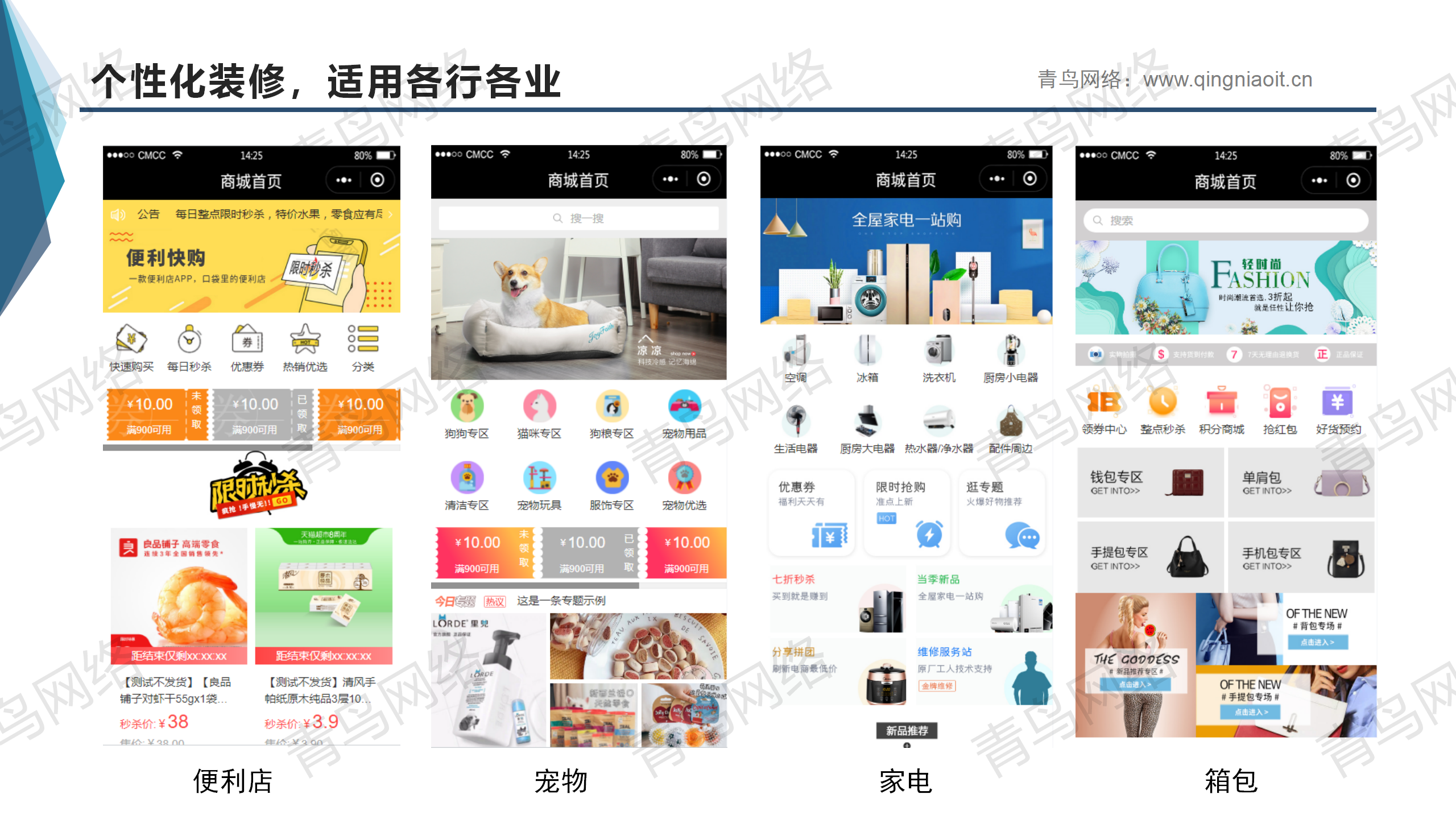 小程序, 电商/零售, 电商, 多商户, 小程序商城, 超市, 零售