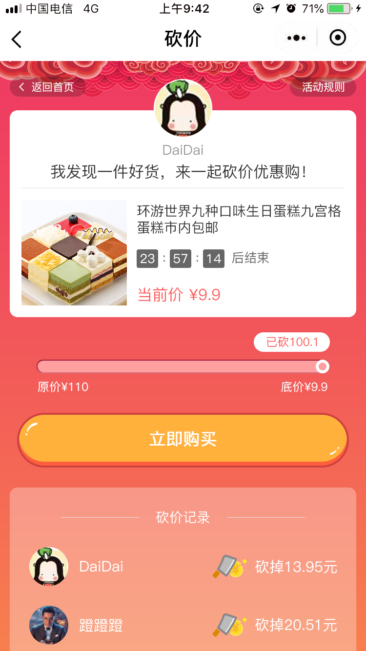 小程序, 电商/零售
