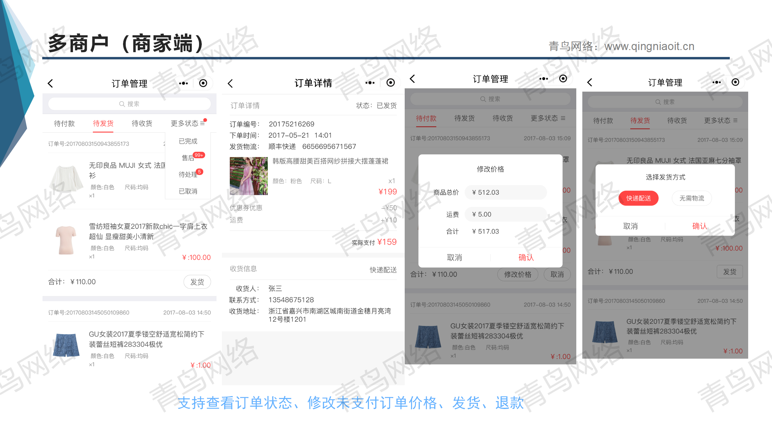 小程序, 电商/零售, 电商, 多商户, 小程序商城, 超市, 零售