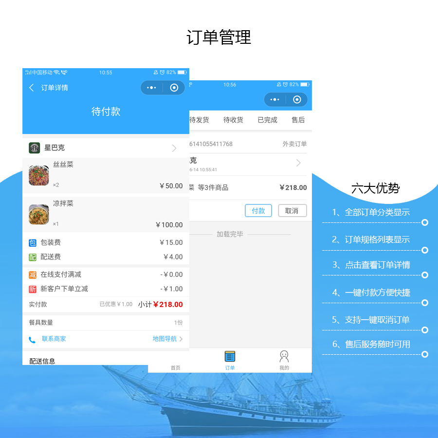 小程序, 餐饮外卖