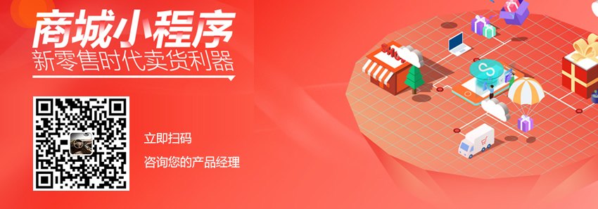 小程序, 电商/零售, 电商, 零售, 门店, 拼团, 小程序商城