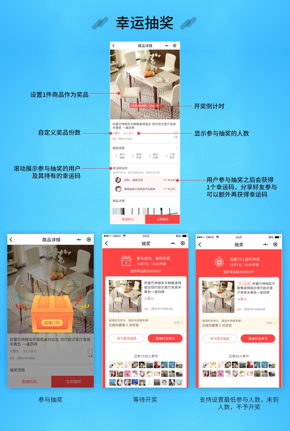 小程序, 电商/零售, 抽奖小程序, 抽奖, 幸运抽奖