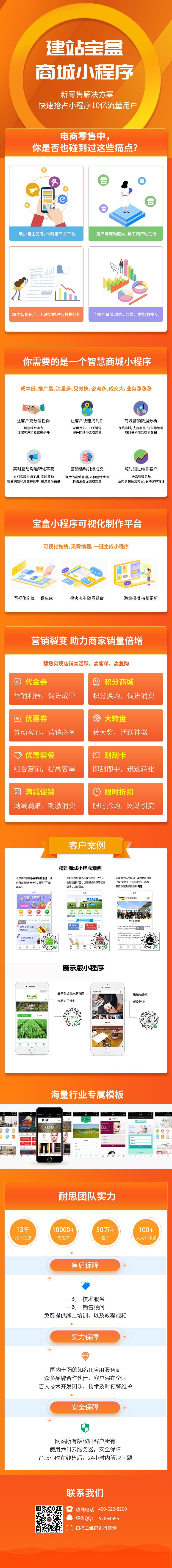 小程序, 电商/零售, 微信小程序, 小程序制作商城