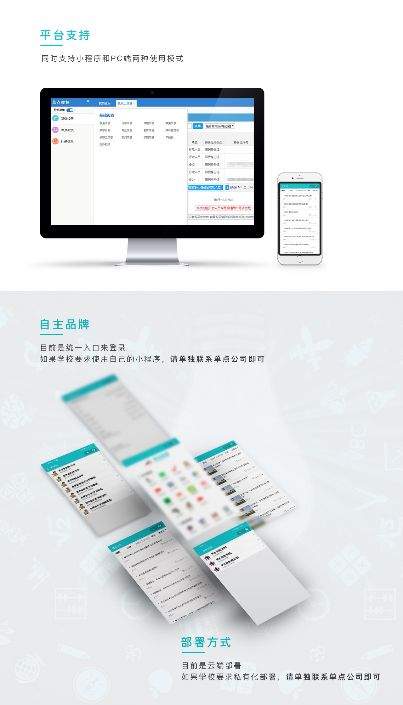小程序, 政务民生, 教育, 学校, 大学, 学院, 中小学