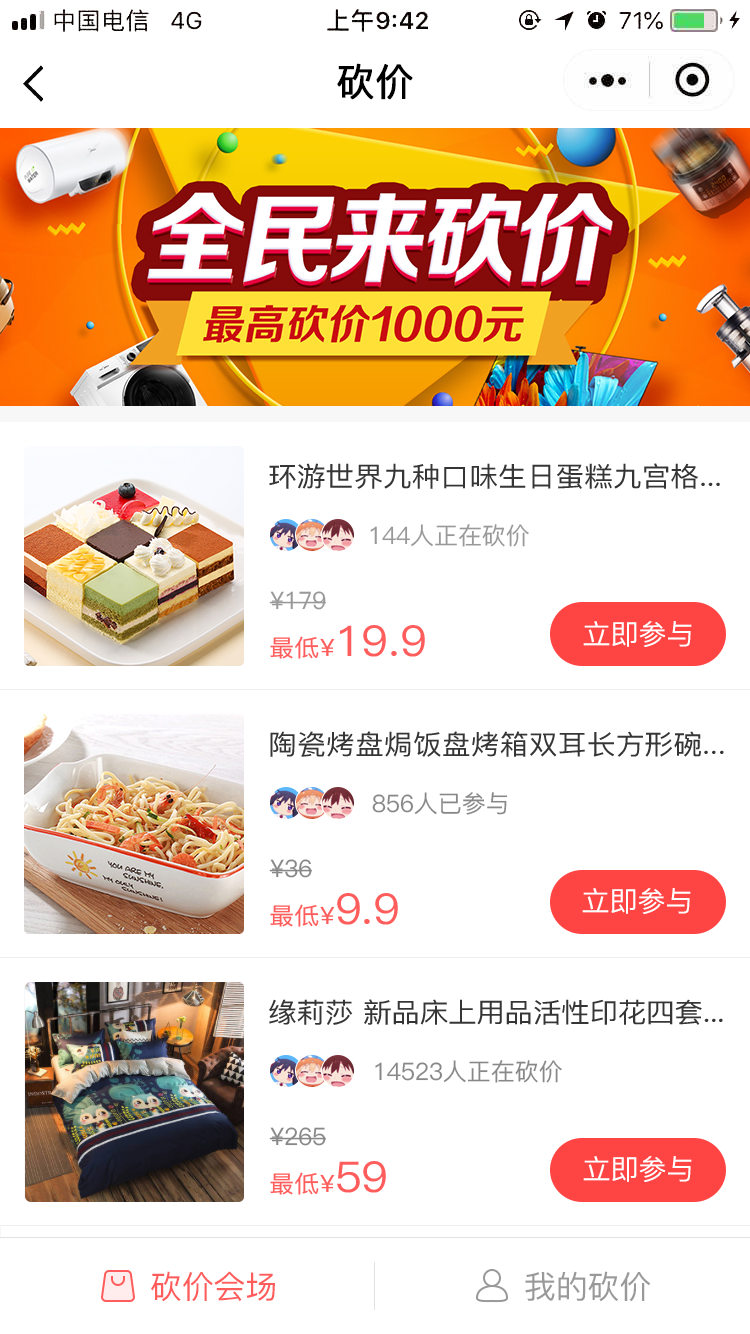 小程序, 电商/零售