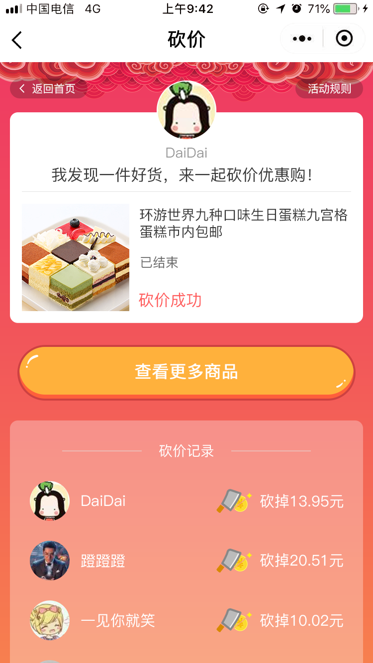 小程序, 电商/零售