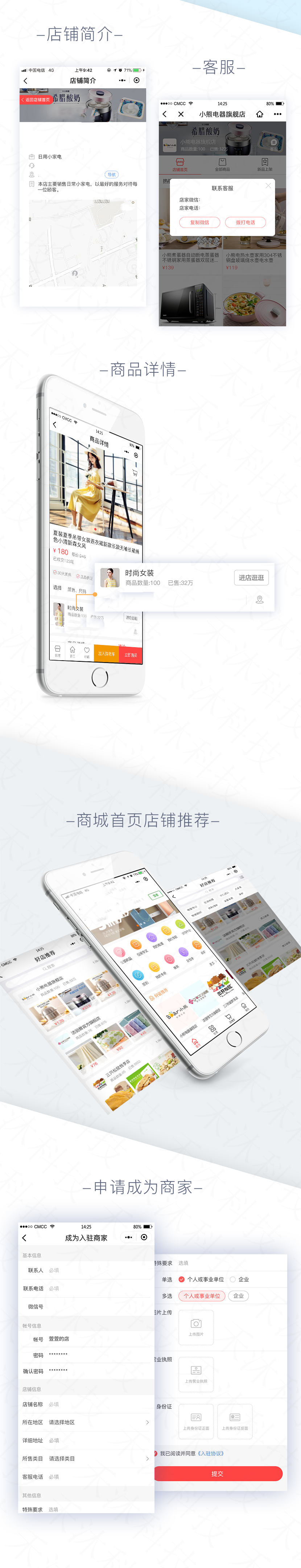 小程序, 电商/零售, 多门店多商户, 多门店商城, 多商户商城, 多商户, 连锁店商城